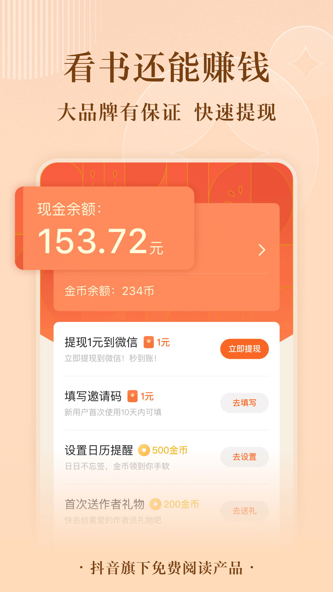 番茄免费小说v5.3.6.32截图4