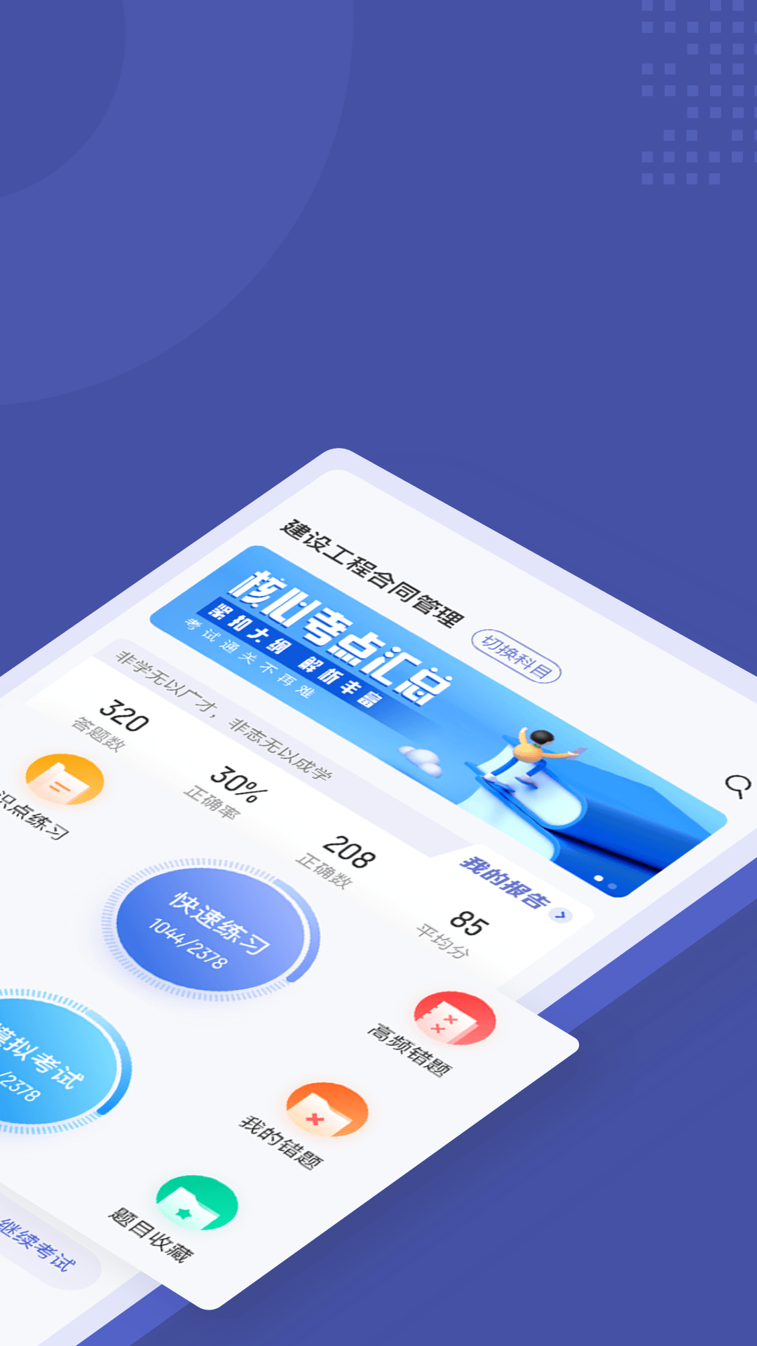 监理工程师考试聚题库v1.3.2截图4