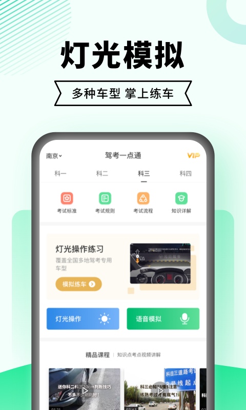 驾考一点通v7.2.3截图3