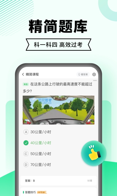 驾考一点通v7.2.3截图5