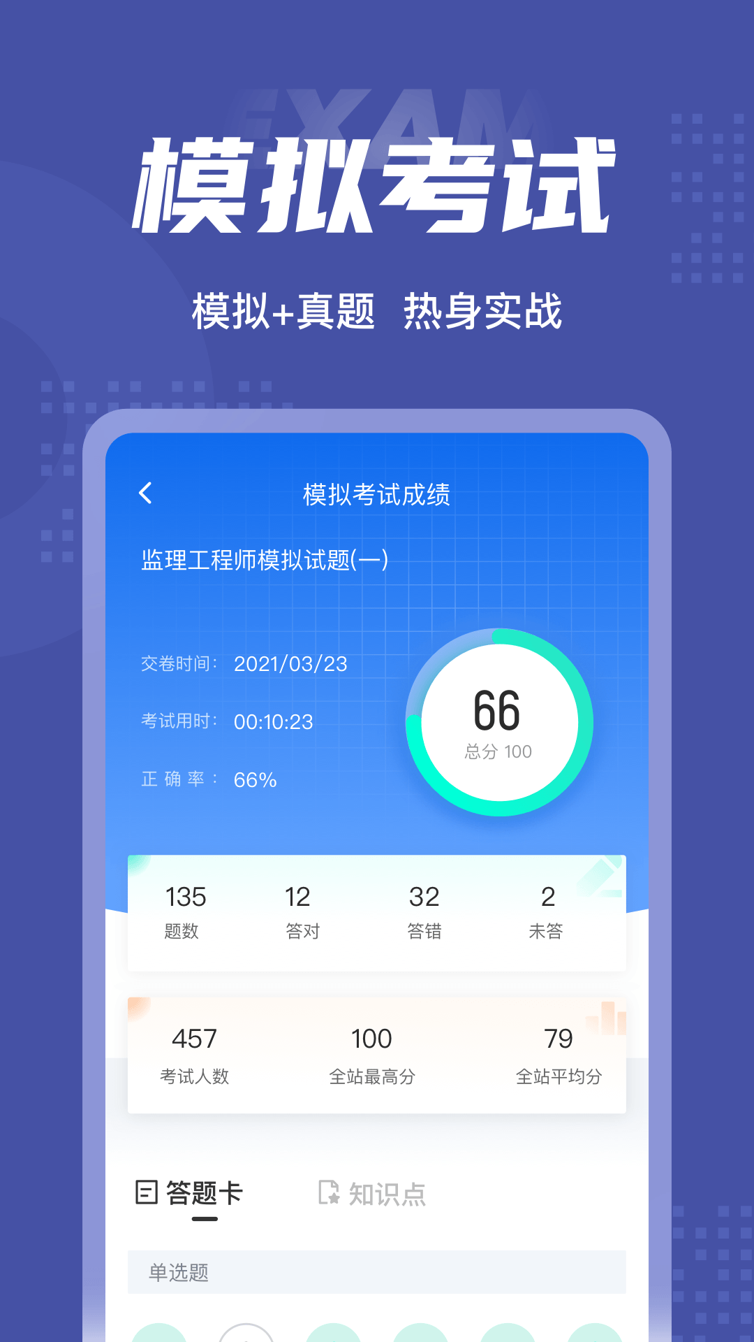 监理工程师考试聚题库v1.3.2截图2