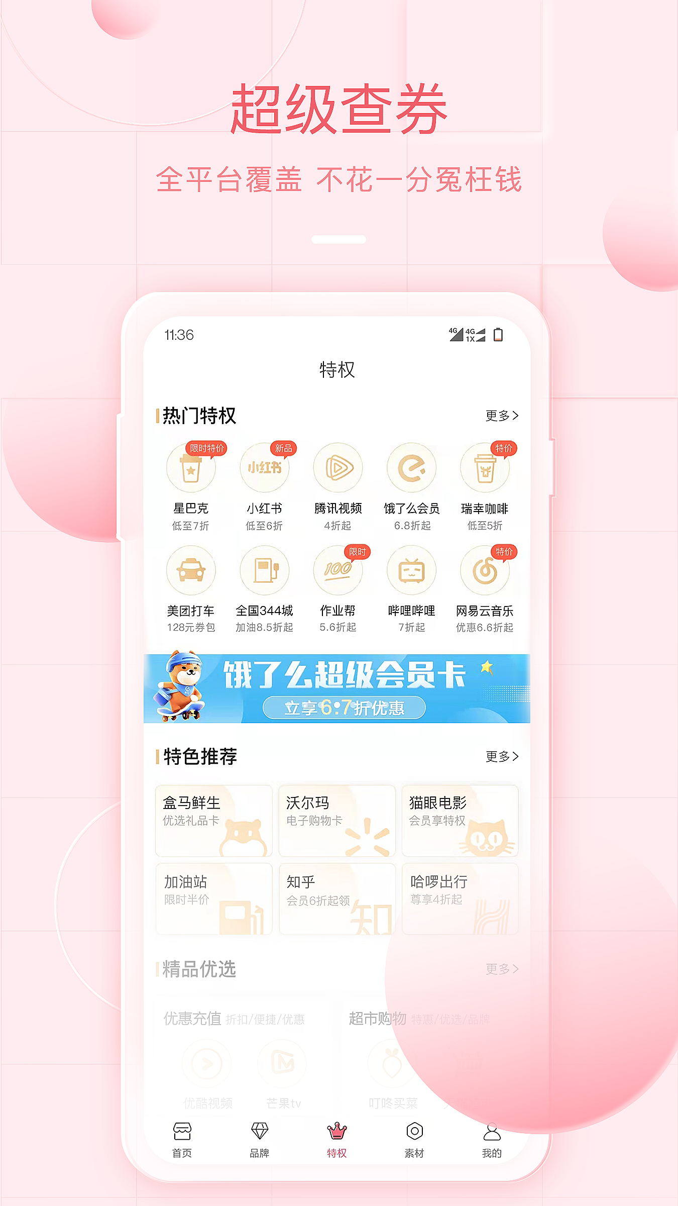 美物君v7.5.3截图3