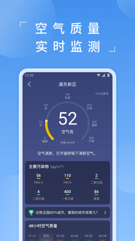 蚂蚁天气v2.7.0截图2