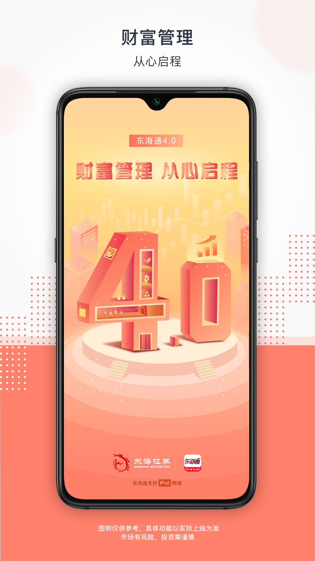 东海通v4.0.6截图3