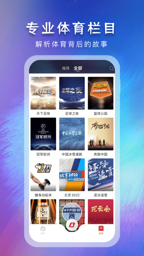 央视体育v3.5.5截图1