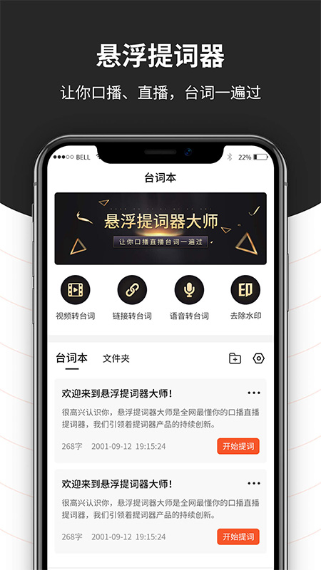 悬浮提词器大师v1.0.9截图5