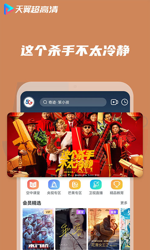 天翼超高清v5.5.18.23截图3