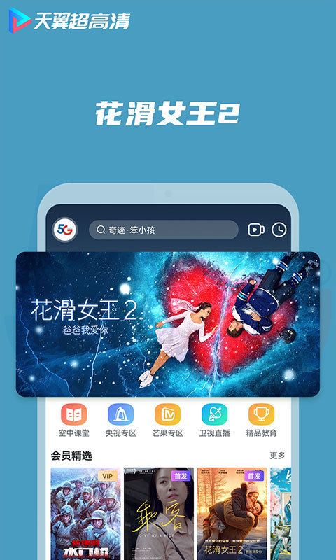 天翼超高清v5.5.18.23截图4