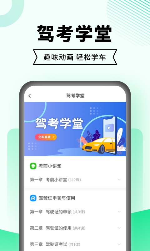 驾考一点通v7.2.3截图2