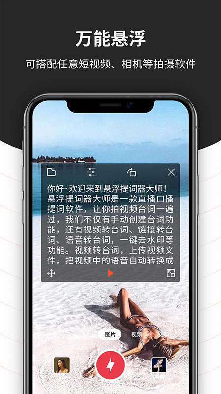 悬浮提词器大师v1.0.9截图2