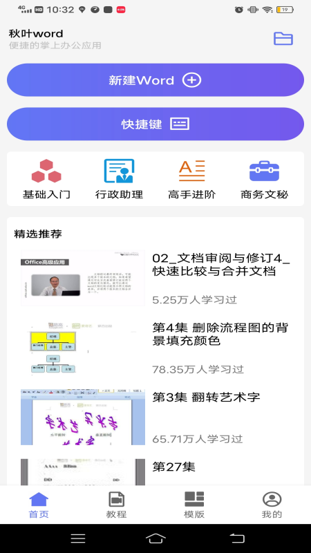 秋叶word截图1