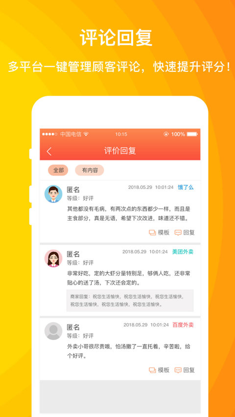 外卖利润助手v3.9.3.2截图2