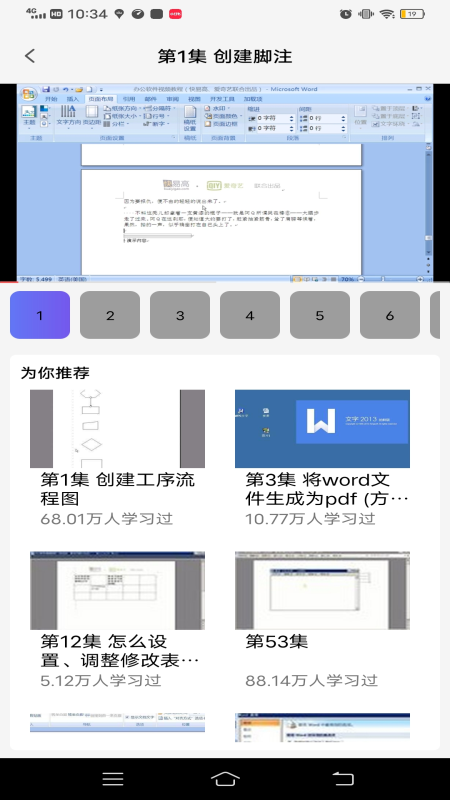 秋叶word截图4