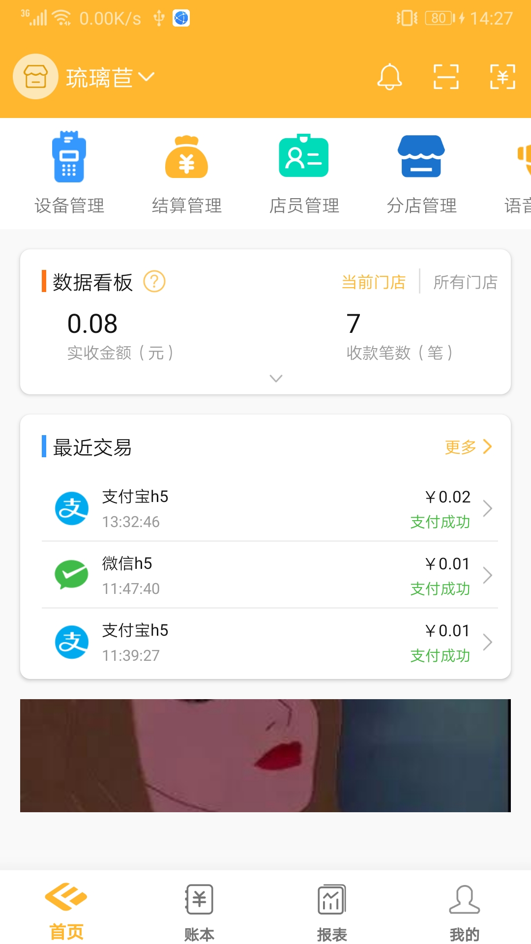 付惠吧商户截图3