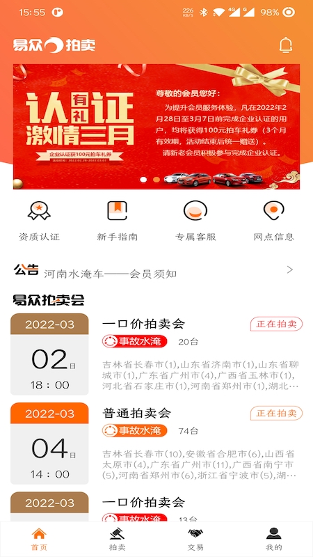 易众拍卖行v3.0.6截图4