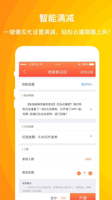 外卖利润助手v3.9.3.2截图4