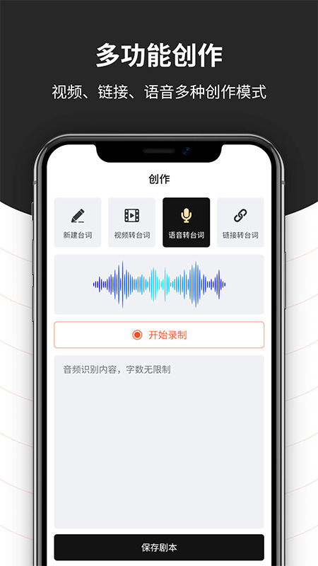 悬浮提词器大师v1.0.9截图4