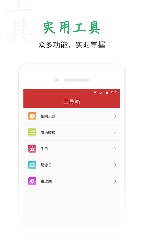 万年历v5.9.8截图1