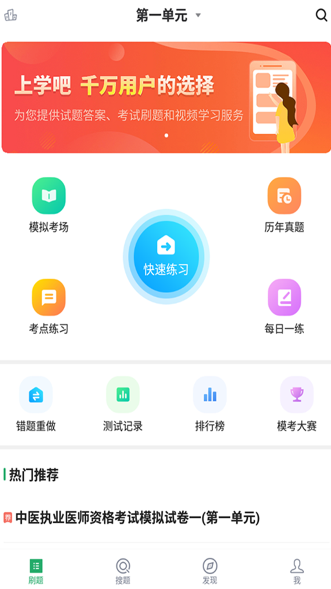 中医执业医师题库v3.6.0截图4