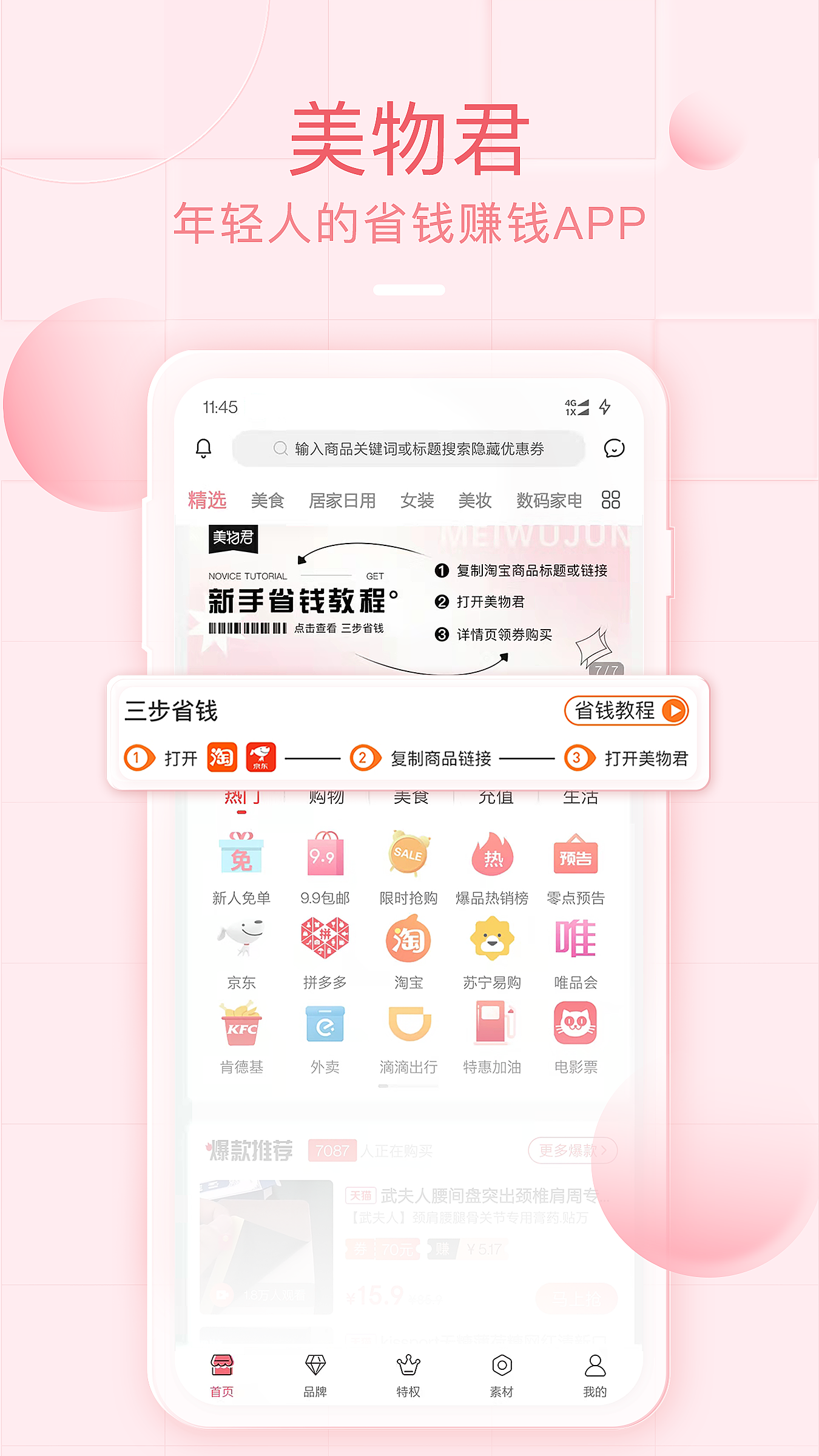 美物君v7.5.3截图5