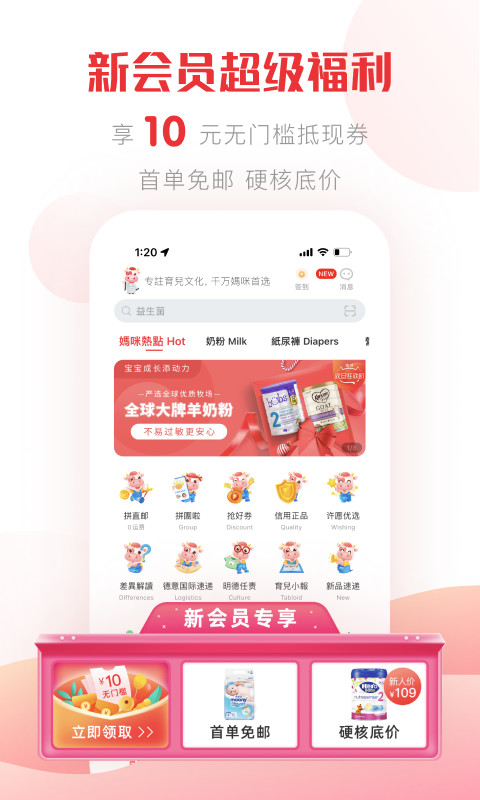 国际妈咪v5.9.6截图4