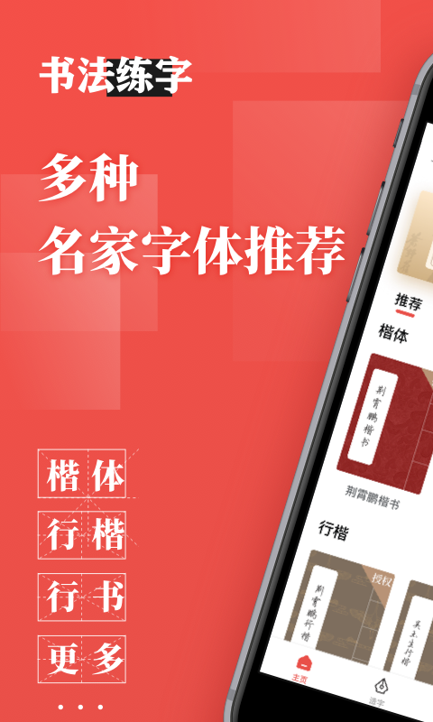 书法练字v1.0.1截图5