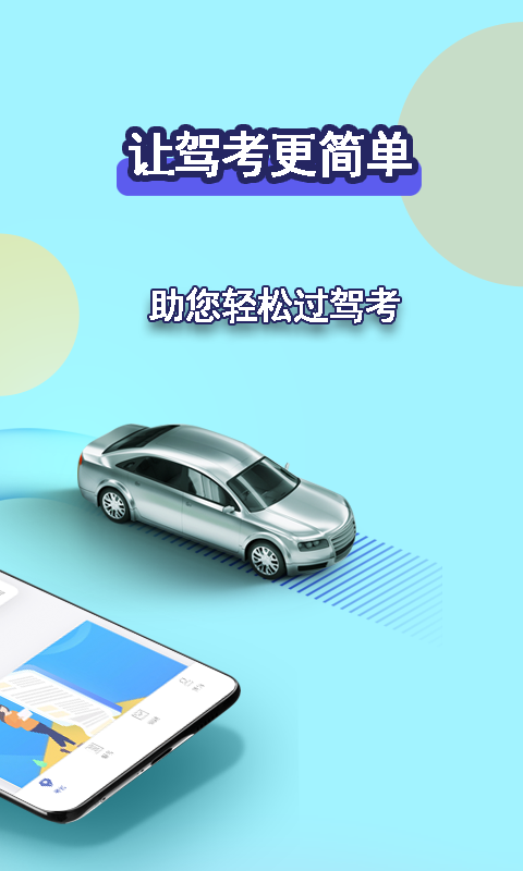 驾考理论宝典v1.0.6截图4