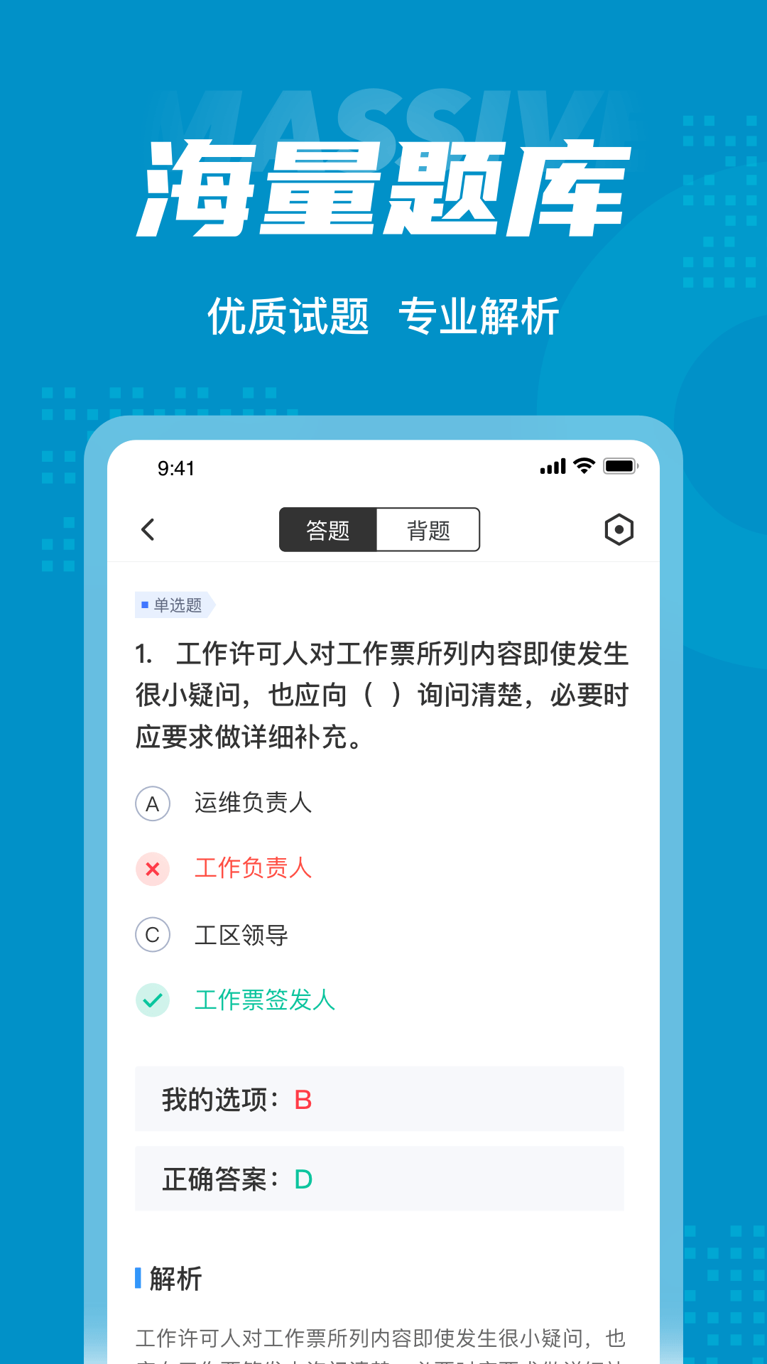 国家电网安规考试聚题库v1.3.2截图3