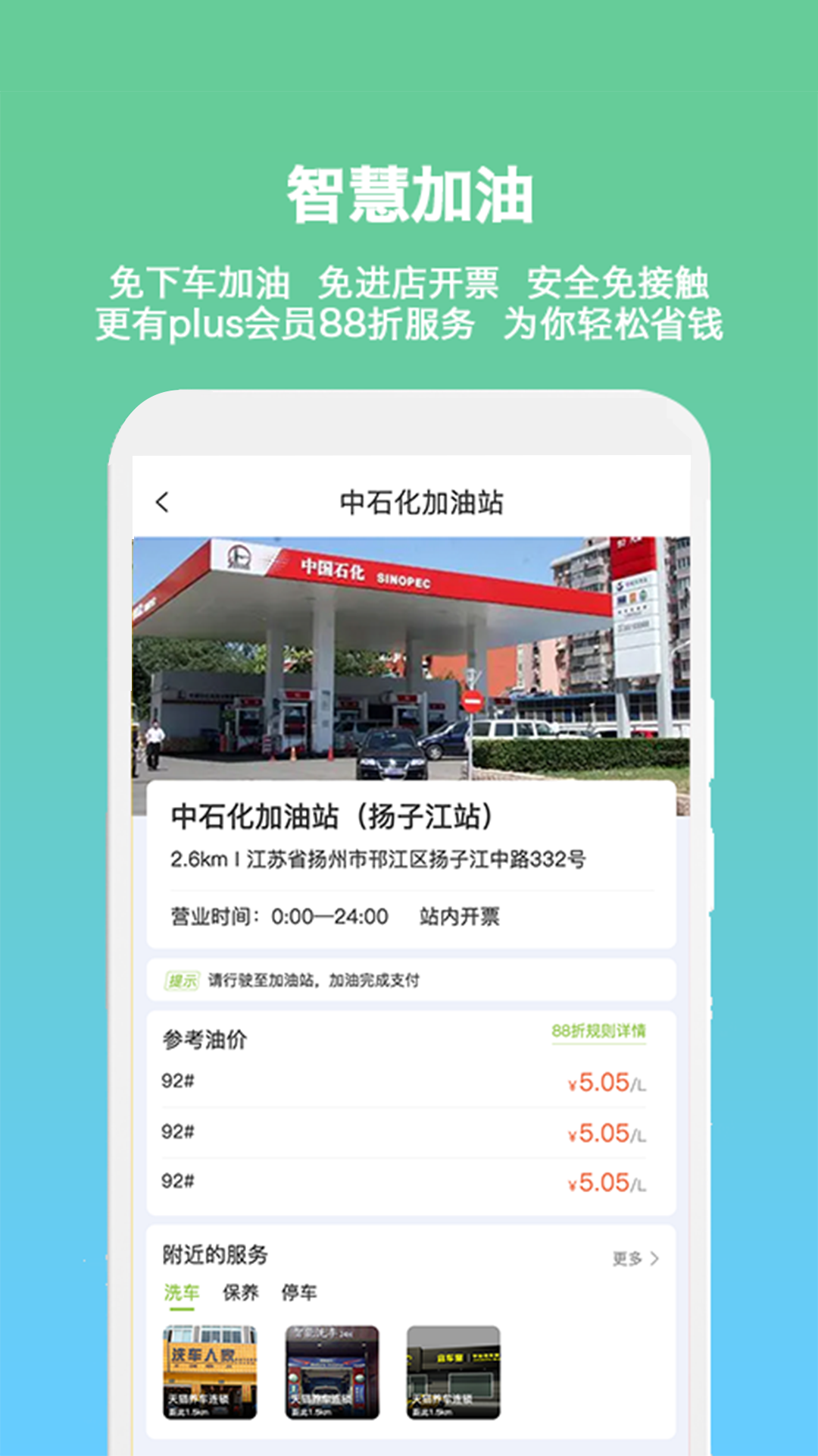 小明加油v3.0.5.1截图5