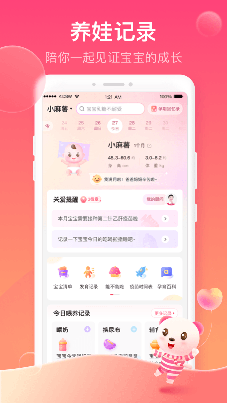 孩子王v9.10截图1