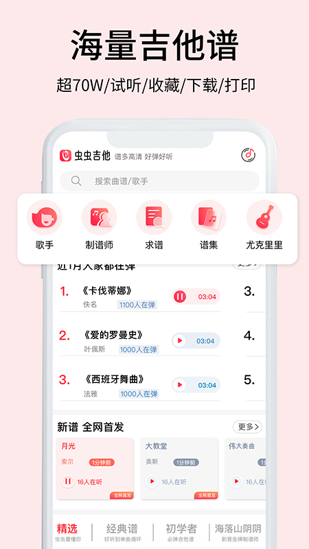 虫虫吉他v2.2.1截图4