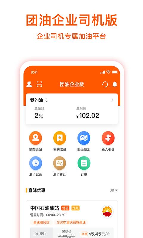 团油企业司机v6.1.9截图4