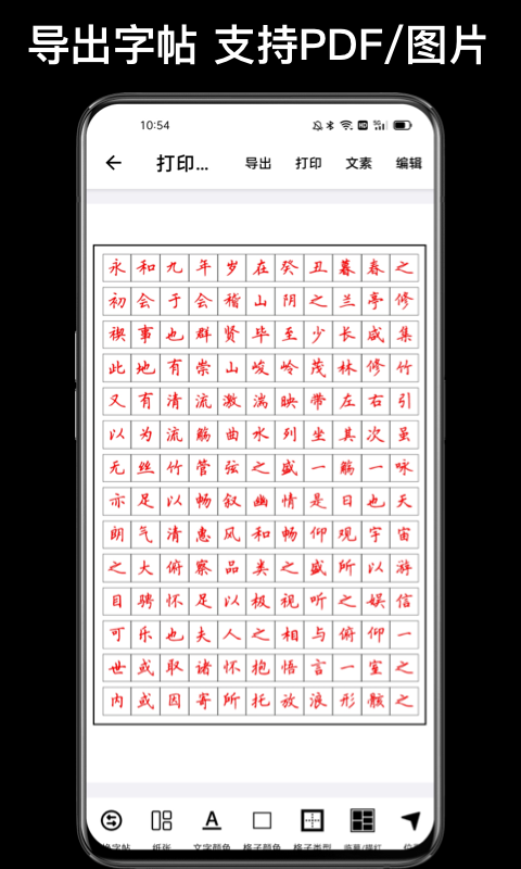 练字大师v4.0.0截图4