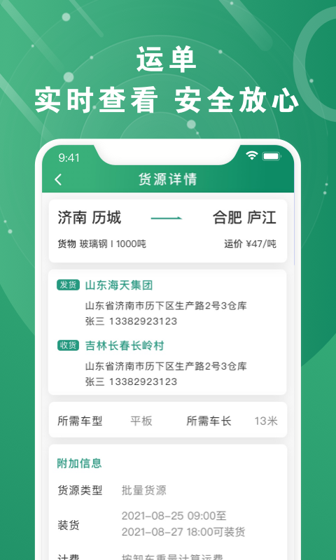 满易运加盟运力v1.0.1截图2