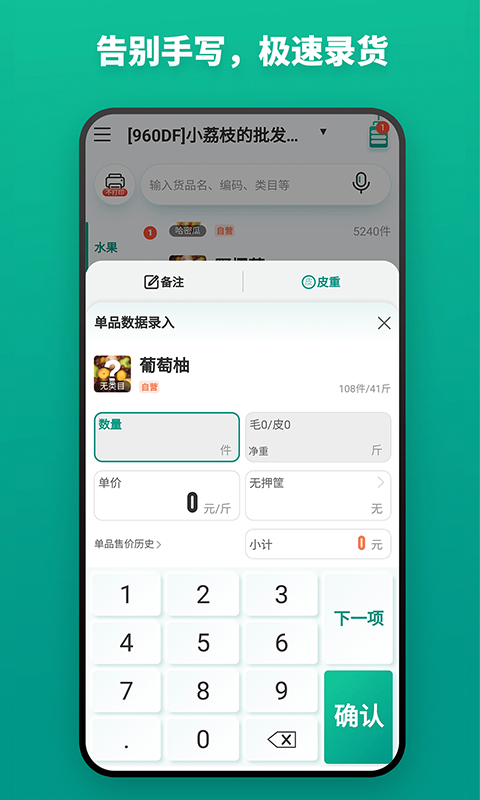 森果货主帮v2.1.3截图4