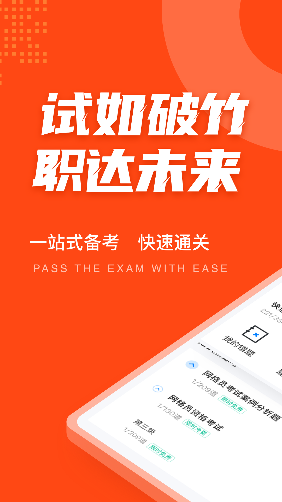 网格员考试聚题库v1.3.2截图5