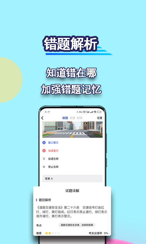 驾考理论宝典v1.0.6截图2