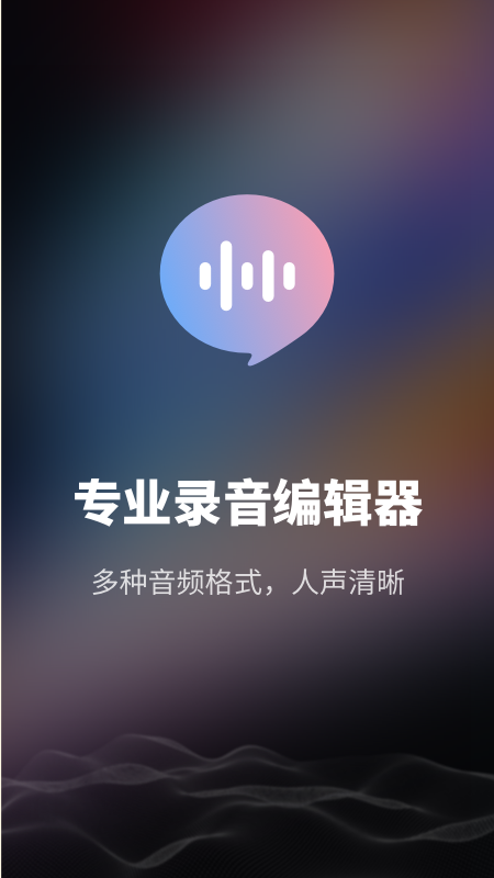 智能录音机截图1