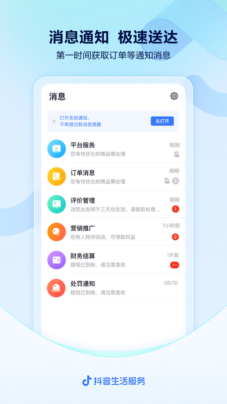 抖音来客v1.9.0截图2