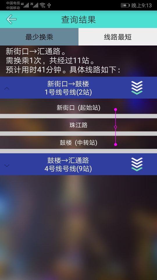 地铁查询截图5