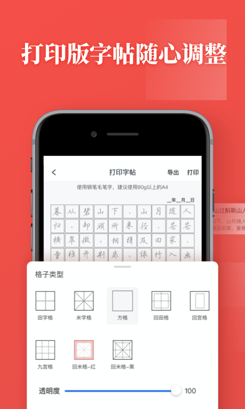 书法练字v1.0.1截图2