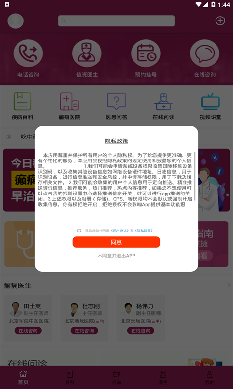 癫痫社区截图1