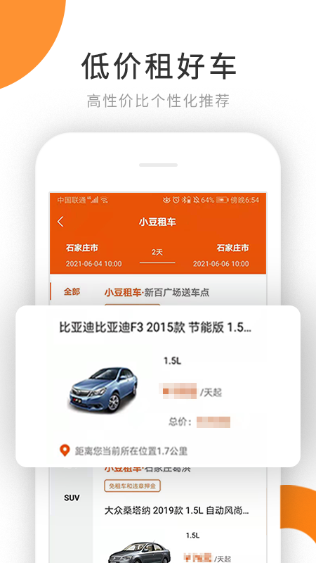 小豆租车截图3