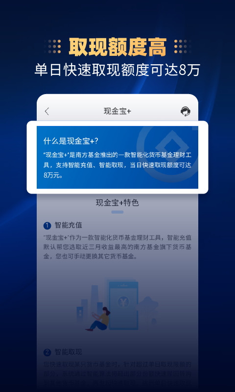 南方基金v9.0.0截图3