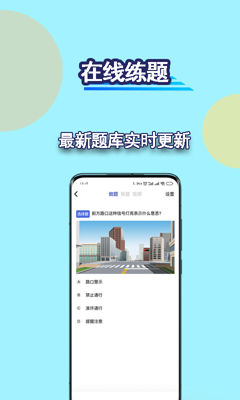 驾考理论宝典v1.0.6截图3