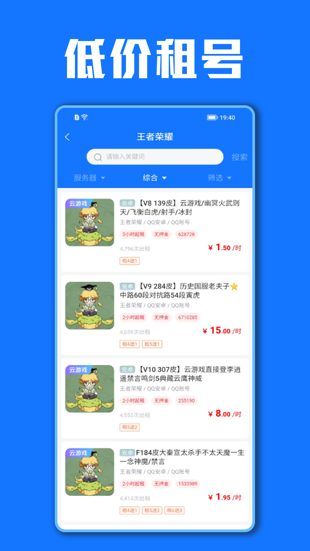 租号秀v5.3.1截图3