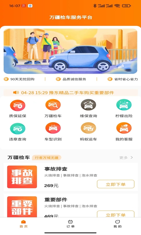 万疆检车v1.0.1截图4