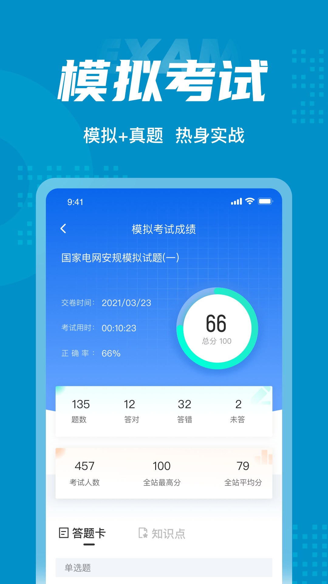 国家电网安规考试聚题库v1.3.2截图2