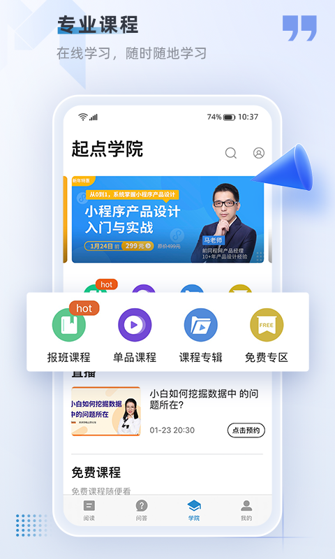 产品经理v4.6.3截图1