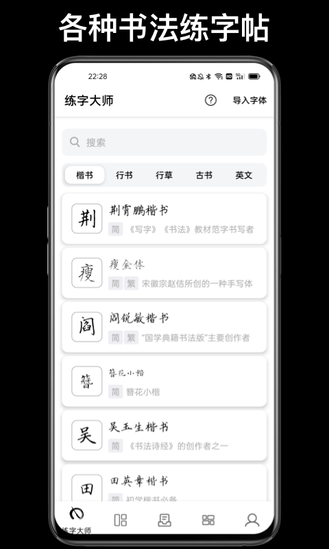 练字大师v4.0.0截图5